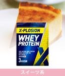 X-PLOSIONオフィシャルページ/プロテイン製品・サプリメント販売