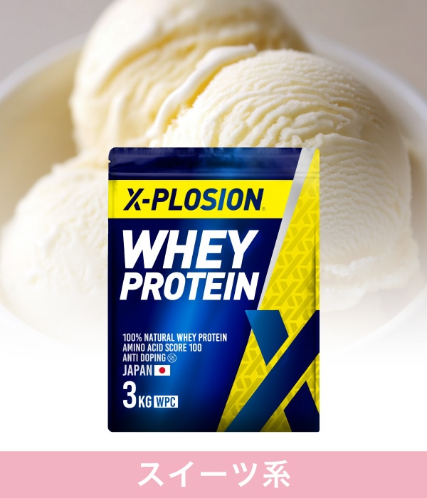 MPX ホエイプロテイン 3kg★マイプロテック★送料無料★ピーチ味TX エクスプロージョン（X-PLOSION） WPC 3kg ピーチ味 100%ホエイ