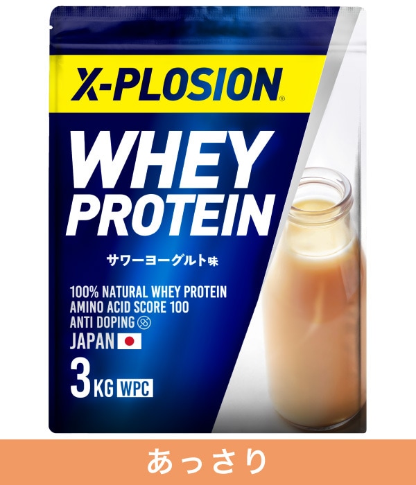 X-PLOSIONオフィシャルページ/プロテイン製品販売ホエイ