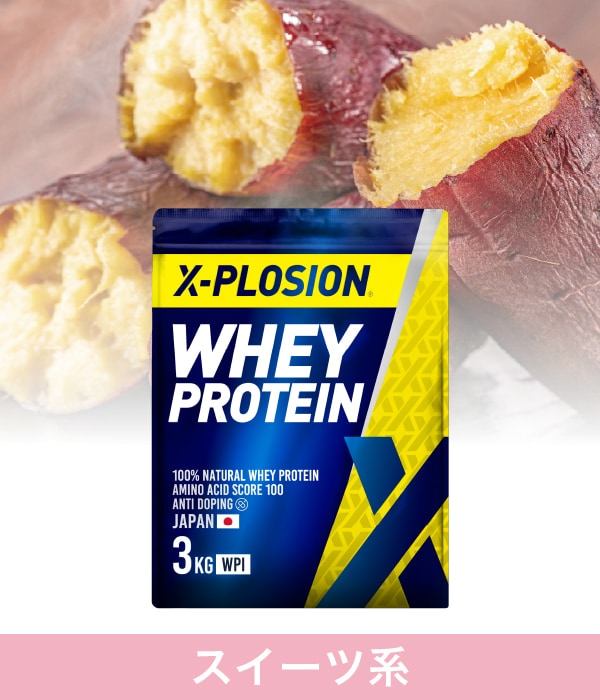ホエイプロテイン WPC さつまいも味