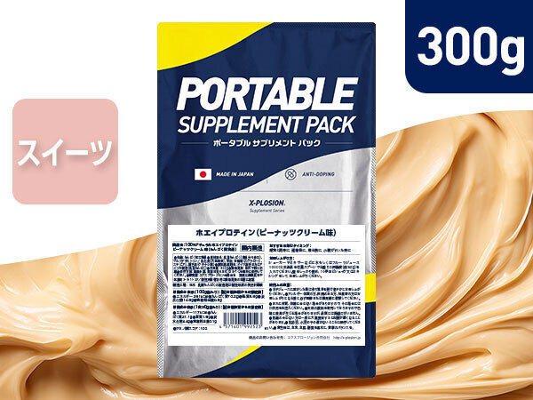 【ピーナッツクリーム味 300g】WPC 100%ナチュラルホエイプロテイン【お試し少量パック】