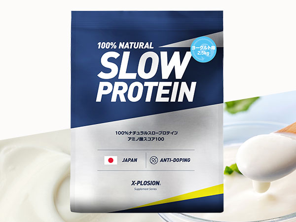 【アウトレット品】【ヨーグルト味 2.5kg】100%ナチュラルスロープロテイン(カゼイン)【賞味期限：2026.03.11】