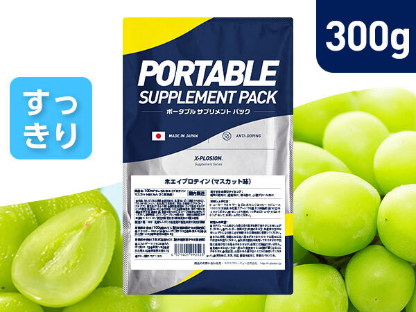 【マスカット味 300g】WPC 100%ナチュラルホエイプロテイン【お試し少量パック】