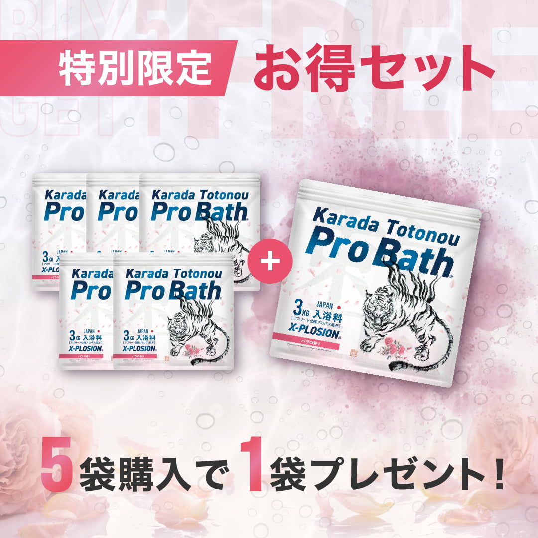 【5個ご購入で1個無料セット！】【アスリート仕様 入浴料 3kg】Karada Totonou ProBath (からだ整うプロバス)【バラの香り】