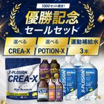 X-PLOSIONオフィシャルページ/プロテイン製品・サプリメント販売