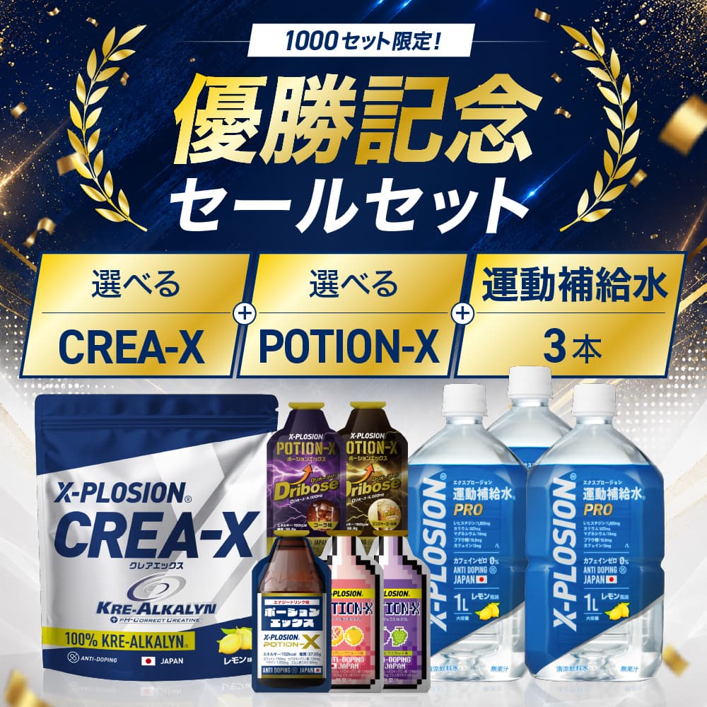 X-PLOSIONオフィシャルページ/プロテイン製品・サプリメント販売