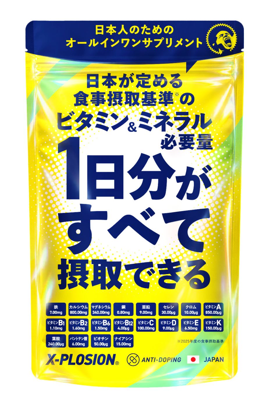 X-PLOSIONオフィシャルページ/プロテイン製品・サプリメント販売 【1日