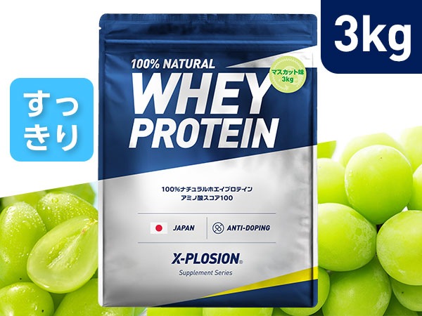 X-PLOSIONオフィシャルページ/プロテイン製品・サプリメント販売