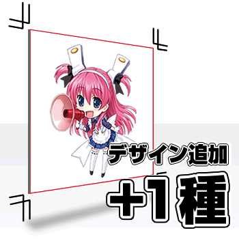 【オプション】［フルカラー台紙］デザイン追加 1種