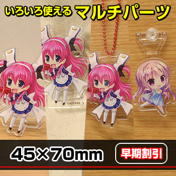 ★早割★アクリルマルチフィギュア[45×70]