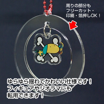 ゆらゆらキーホルダー【お問い合わせにて対応】