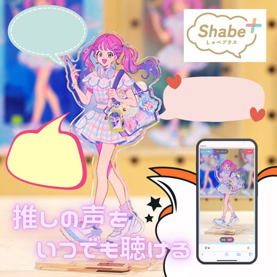 しゃべプラス 【お問い合わせにて対応】