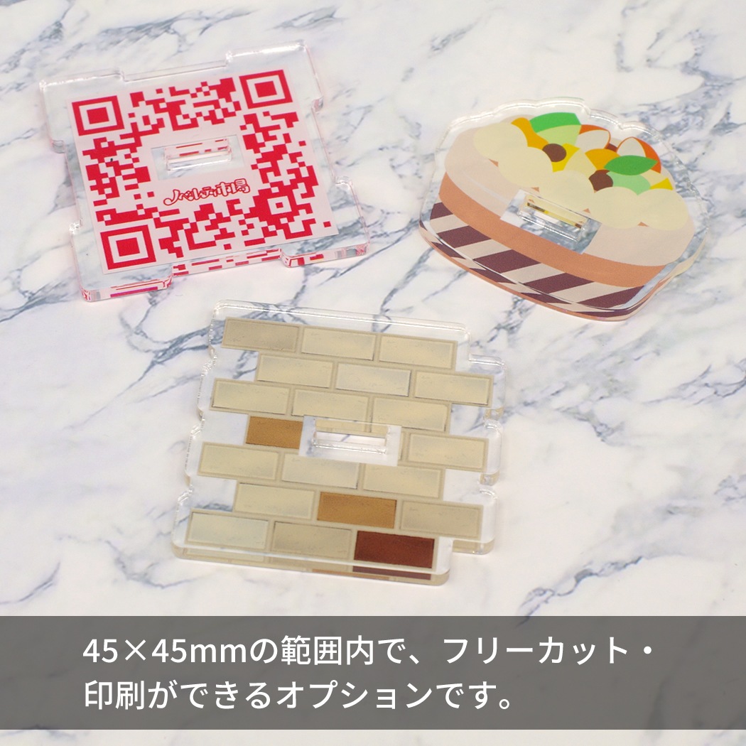 オプション】アクスタ台座印刷追加[45×45mm] | ノベルティ市場