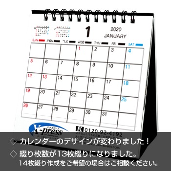 卓上カレンダー【正方形】印刷範囲Ｓタイプ(13枚綴り)