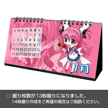卓上カレンダー【ワイド】フリータイプ(13枚綴り)