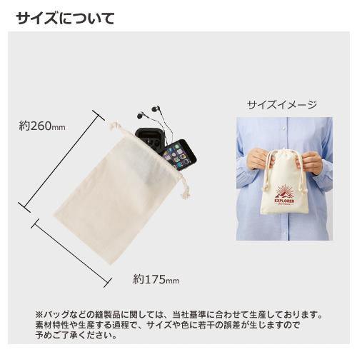 ［単色シルク印刷］ コットン巾着(M)