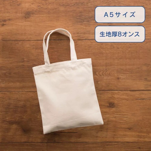［単色シルク印刷］　ライトキャンバスバッグS