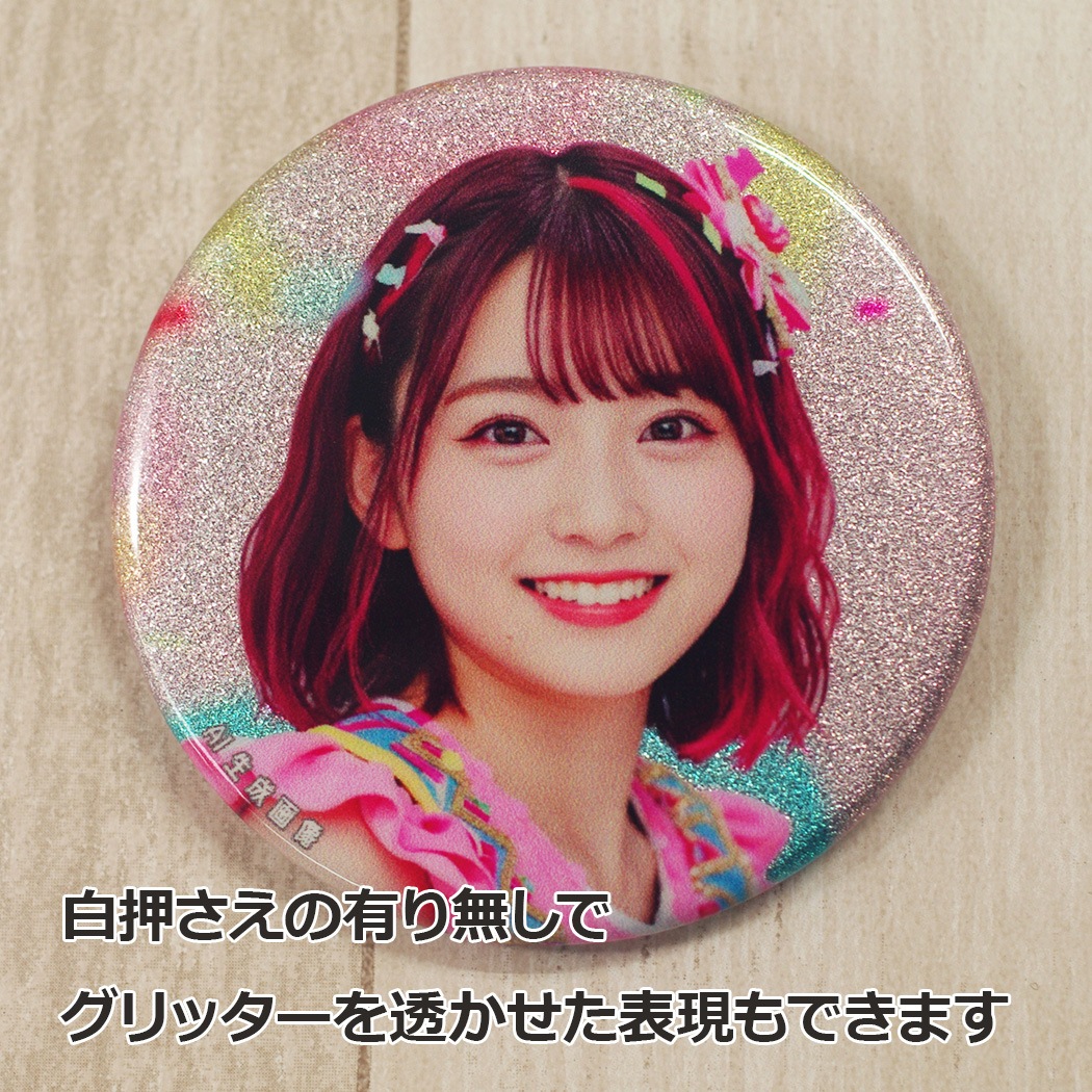 57mmグリッターカンバッジ