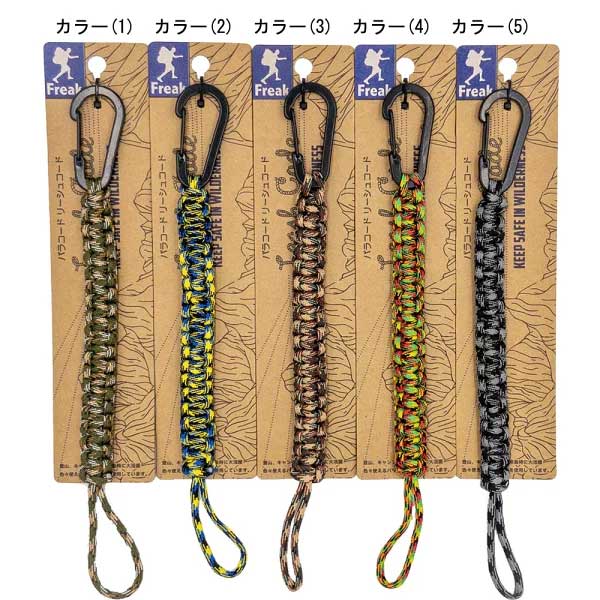 パラコード リーシュコード Freak | すべての商品 | クレブネット