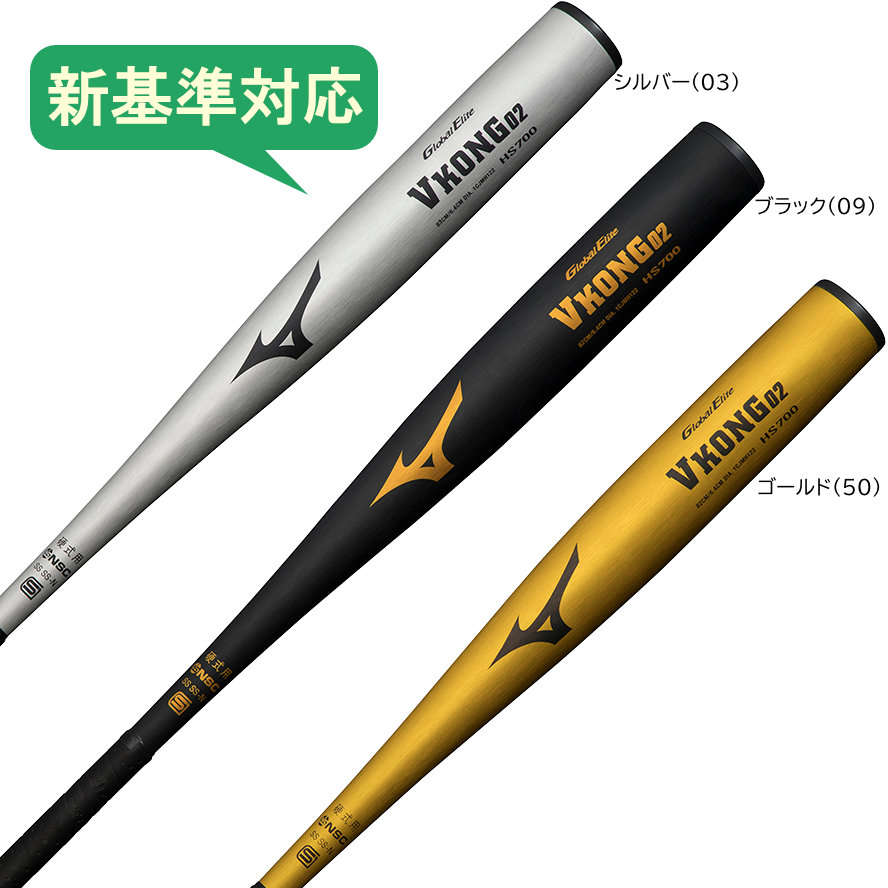 新基準対応 ミズノ 硬式バット Vコング02 グローバルエリート 82cm 83cm 硬式野球 金属バット  1CJMH12282/1CJMH12283