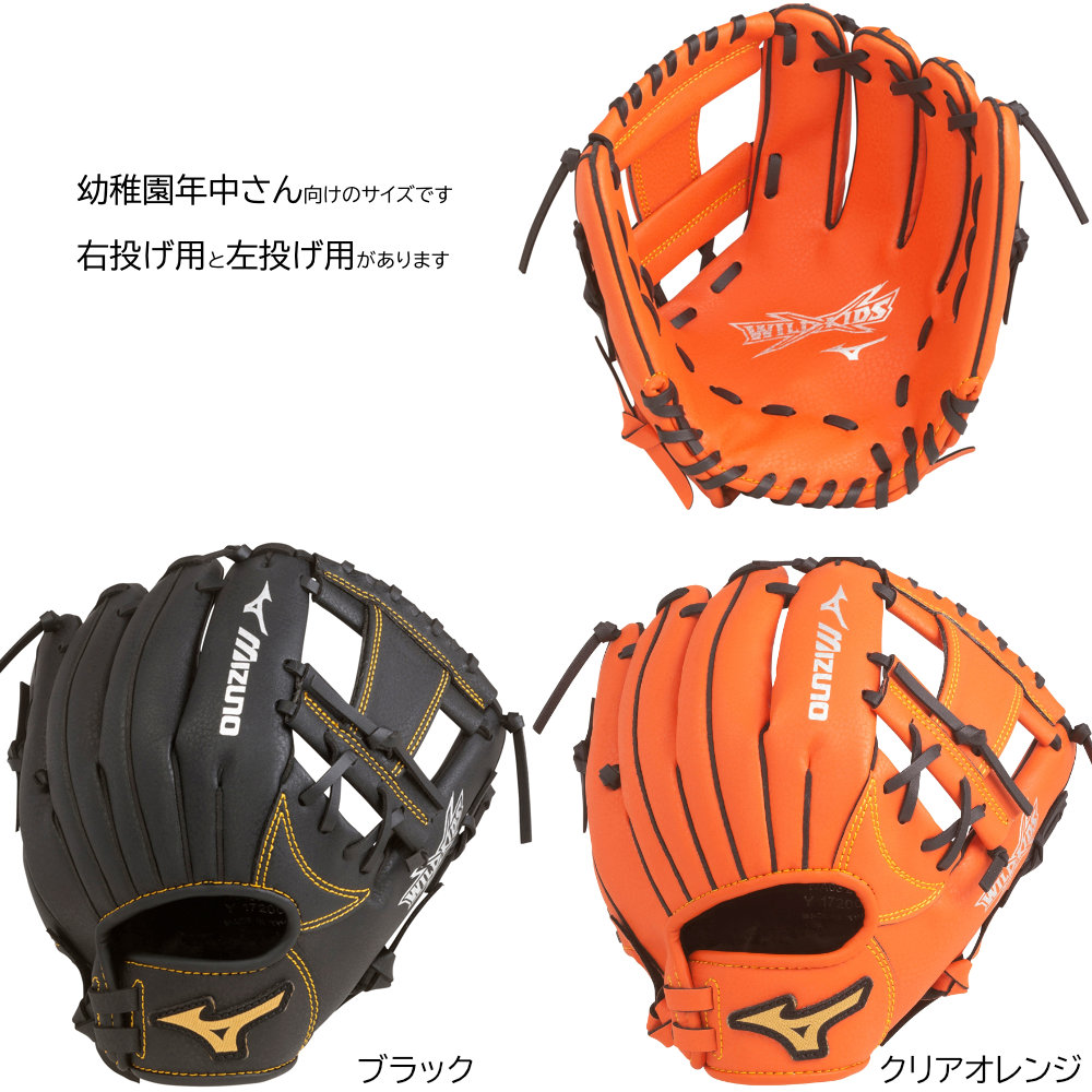 ミズノ ワイルドキッズ オールラウンド用 5Sサイズ 幼稚園年中 子供用 野球グローブ 1AJGY14700|野球ZONE