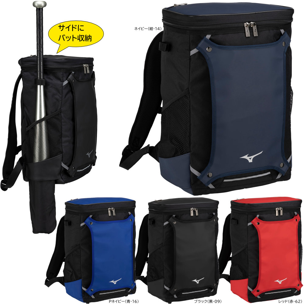 ミズノ 野球 リュック ジュニア バット収納付き バックパック 30L 少年 