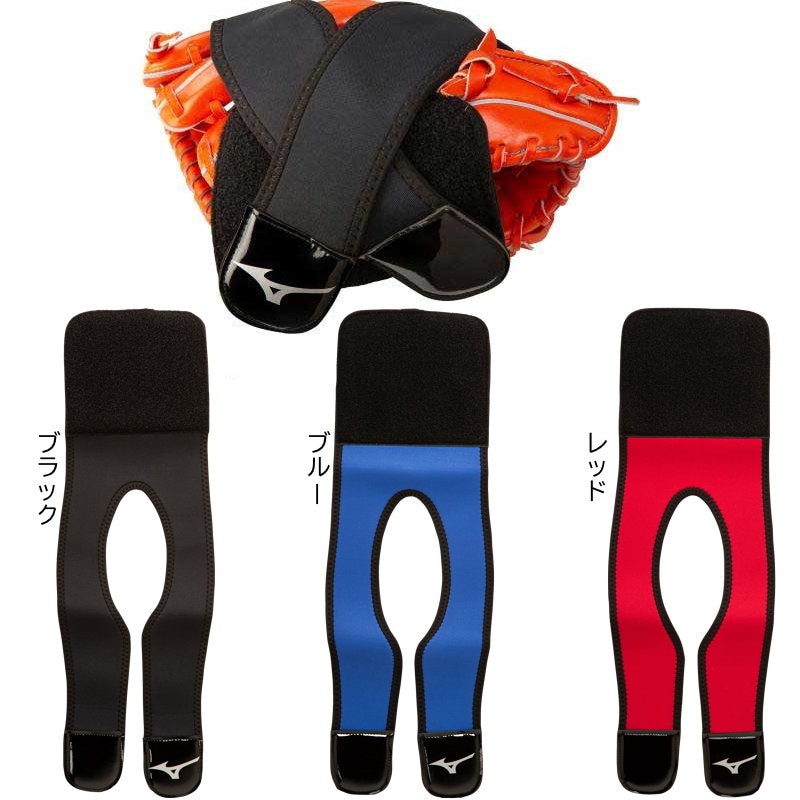 ミズノ グラブ 保型ベルト グラブホルダー グローブホルダー 野球 1GJYG134|野球ZONE