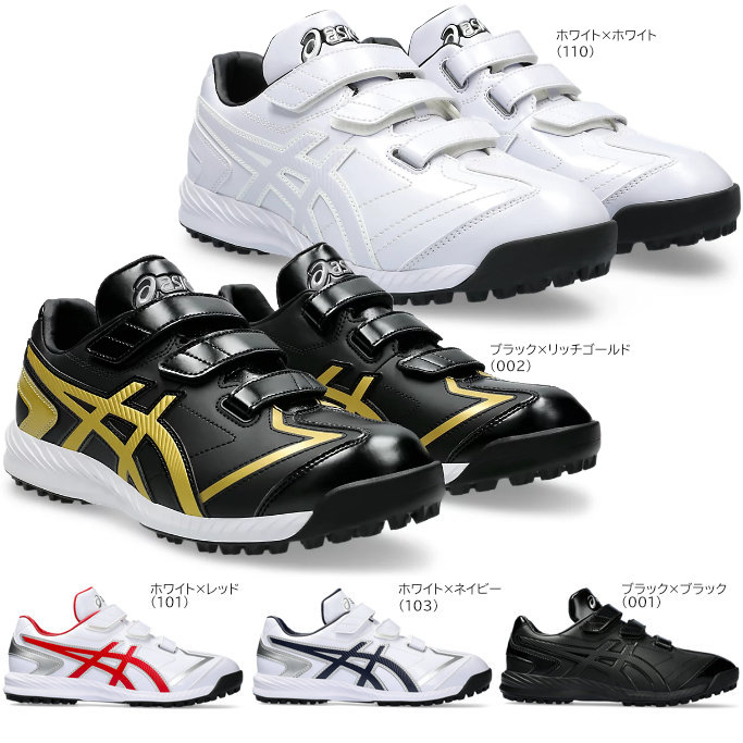 アシックス 野球 トレーニングシューズ ネオリバイブ TR 3 アップシューズ 黒/白/赤/紺/金 25.0-28.0cm 1123A042|野球ZONE