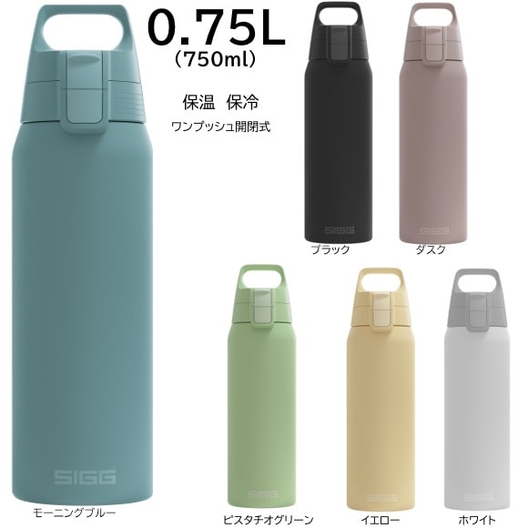 SIGG シグ シールドサーモワン 0.75L 水筒 保温 保冷|アウトドアZONE