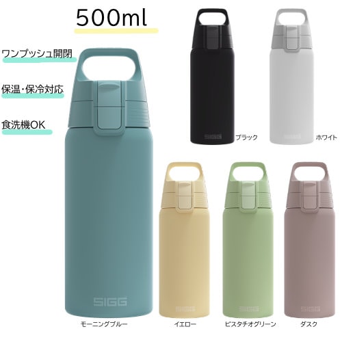 SIGG シグ シールドサーモワン 0.5L 水筒 保温 保冷|アウトドアZONE