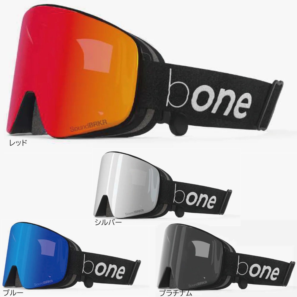 bone 骨伝導＆グループインカム搭載スノーゴーグル ASIA FIT ハイコントラストレンズ ブラックフレーム ビーワン