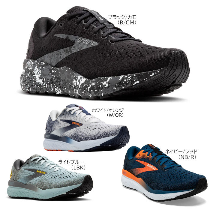 【超美品】BROOKS ゴースト16 ブルックス ブラックカモ Ghost16 （ゴースト16 ブラック／カモ）