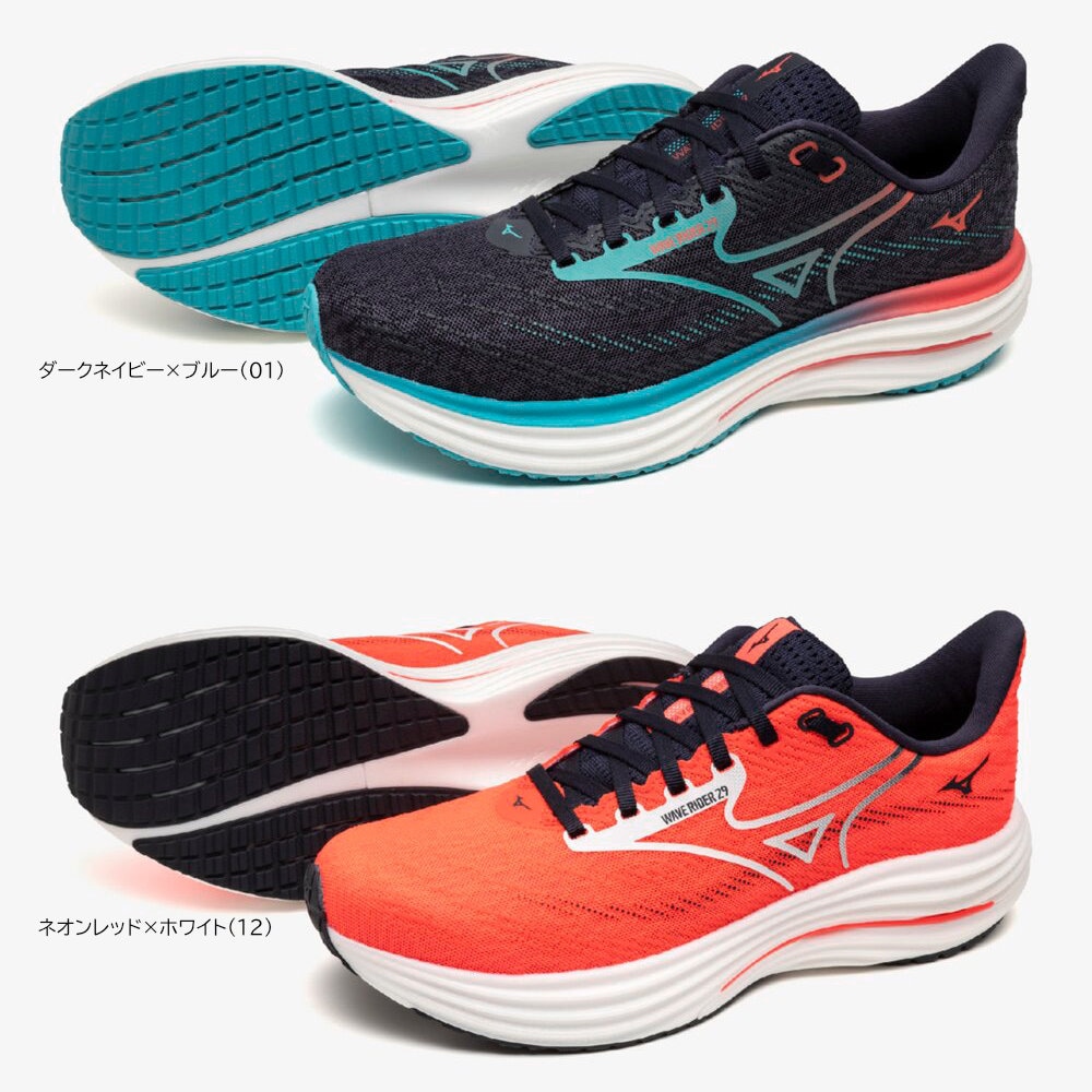 2025年秋冬 新作 ミズノ ウエーブライダー29 メンズ ランニングシューズ J1GC250301/J1GC250312|ランニングシューズZONE