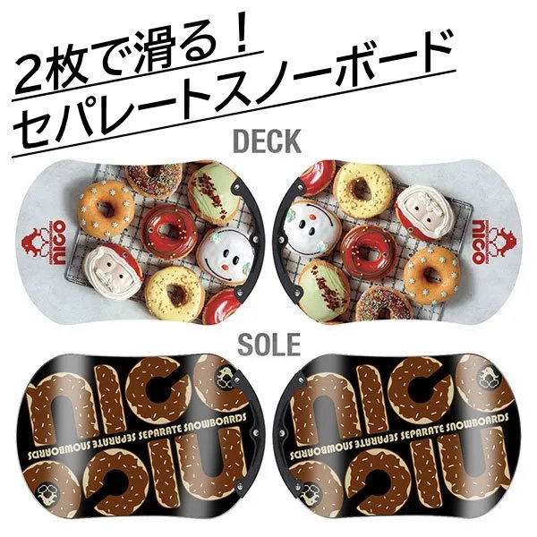 nico セパレートスノーボード DONUT オールラウンドモデル ニコ スノーボード 板|スノーボード ZONE