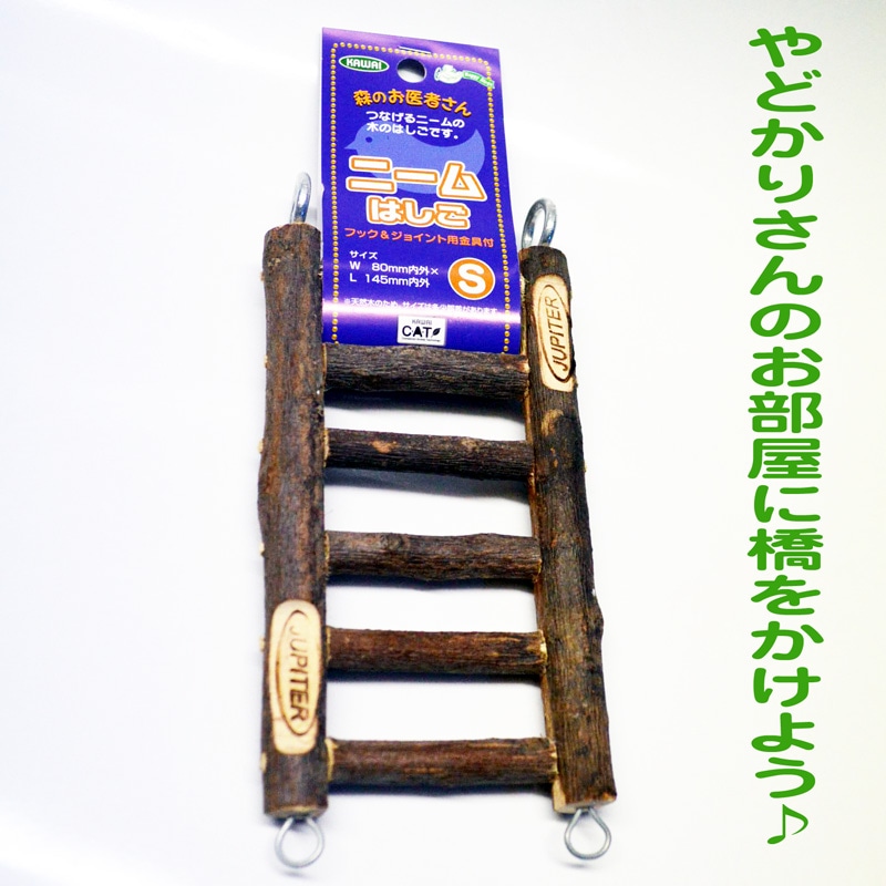 ニームはしごSサイズ | オカヤドカリ飼育用品,シェルター