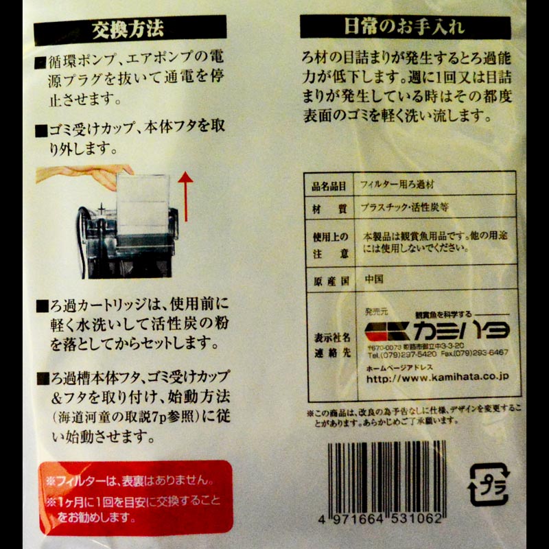 海道河童専用交換ろ過カートリッジ小 お徳用3パック入り | メーカー