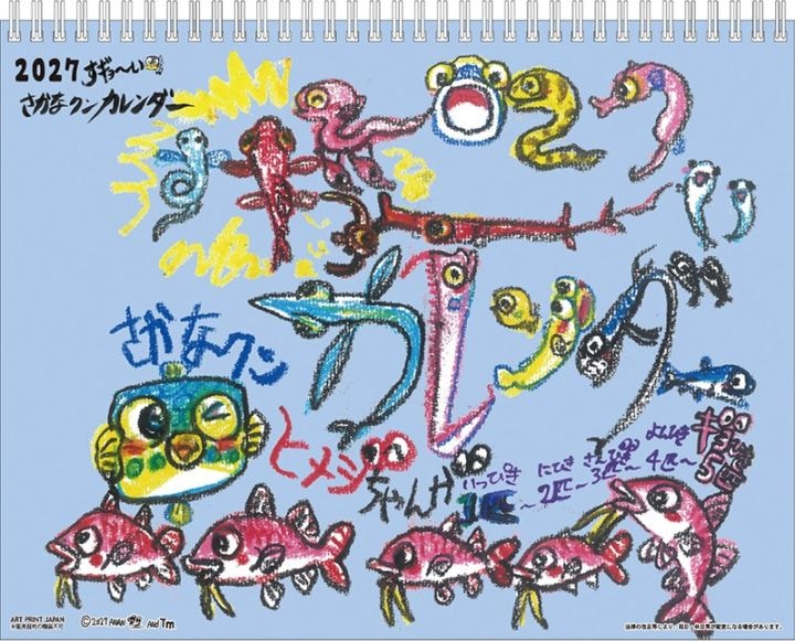 切手付きカレンダー　魚の素晴らしき世界 すギョーい!!さかなクンカレンダー 2027年 | 書籍,カレンダー | やどかり屋