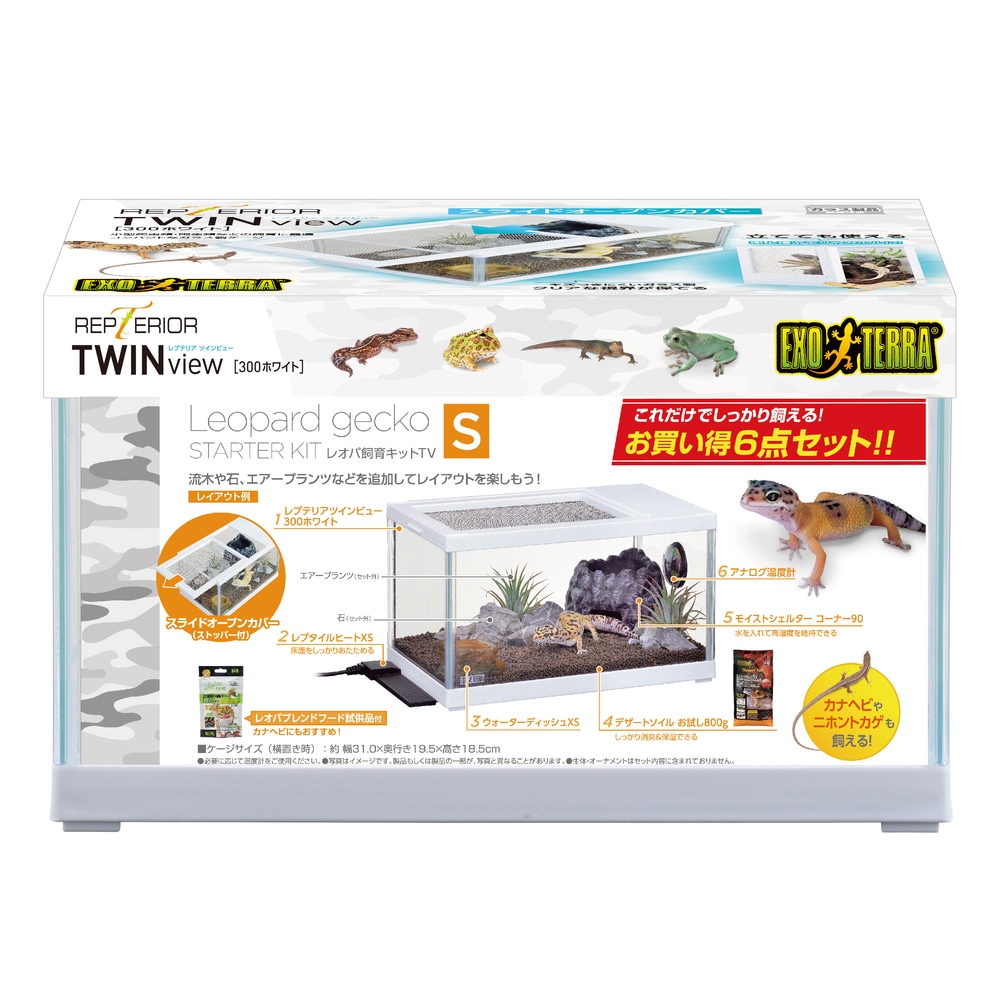 オカヤドカリ飼育キット レプテリア ツインビュー 300ホワイト