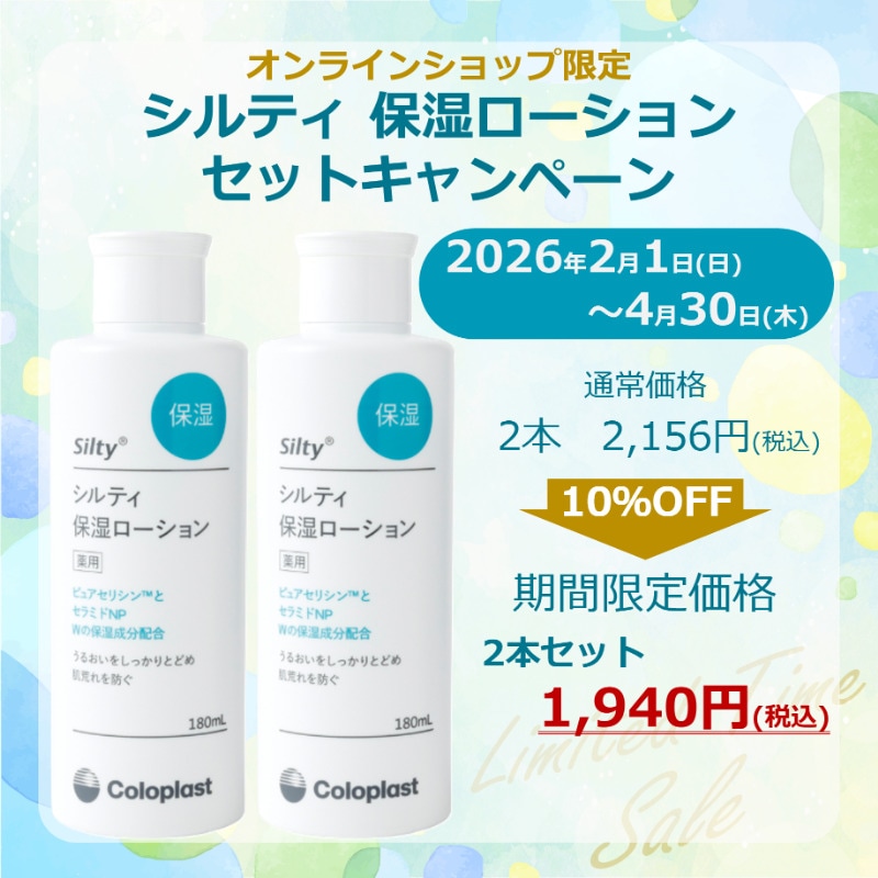 シルティ 保湿ローション 2本セット｜ヤガミホームヘルスセンター e