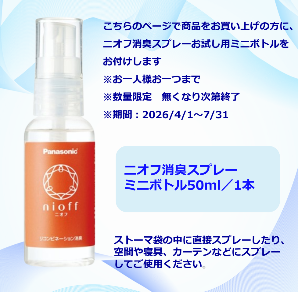 ニオフ消臭潤滑剤 ボトル＆詰め替え用セット（ニオフ消臭スプレーミニボトル付）