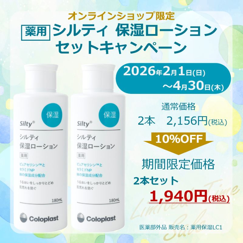 シルティ 保湿ローション｜ヤガミホームヘルスセンター e.よりそうだん