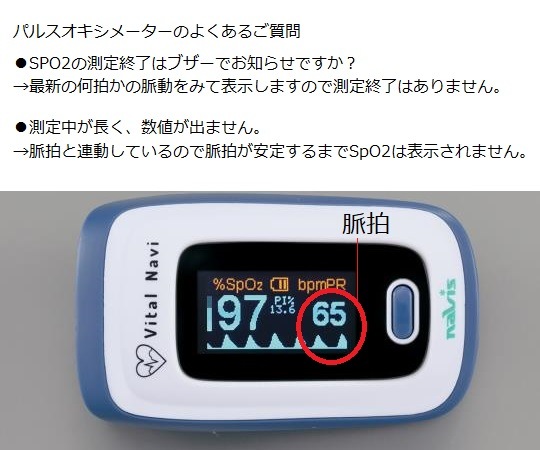 健康・医学 PALS バイタルナビ パルスオキシメータ｜ヤガミホームヘルスセンター e.より