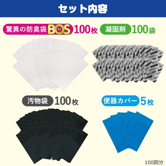 BOS非常用臭わないトイレセット｜ヤガミホームヘルスセンター e.より