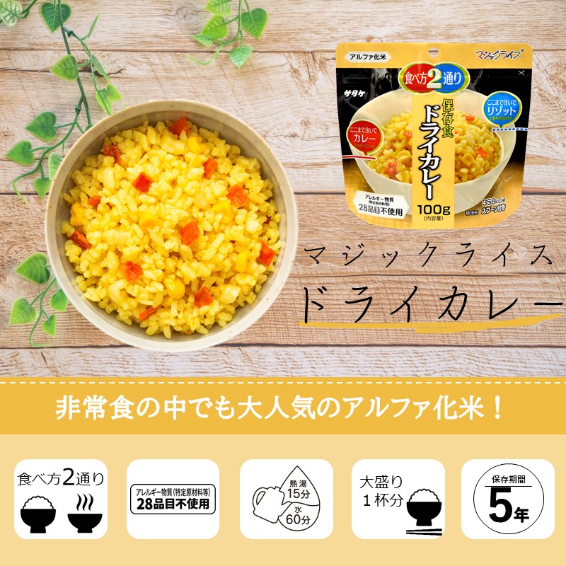 サタケ　マジックライス　ドライカレー 100g×50食　賞味期限2029年9月 Amazon | サタケ マジックライス ドライカレー | サタケ