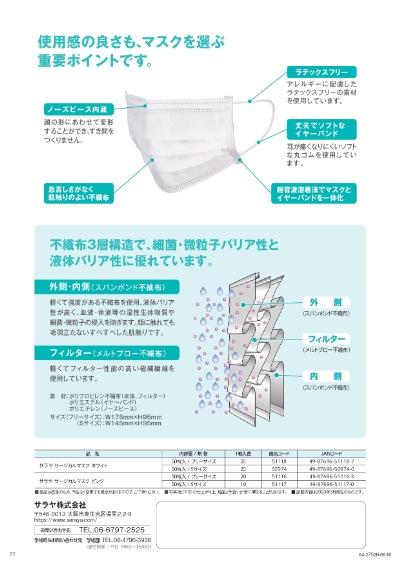 サラヤサージカルマスクF 50枚｜ヤガミホームヘルスセンター e.より