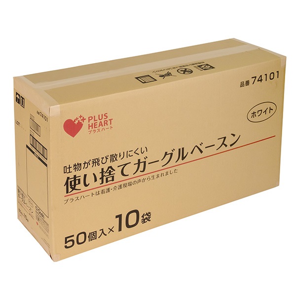 PH 使い捨てガーグルベースン｜ヤガミホームヘルスセンター e.よりそうだん