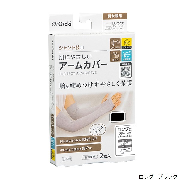 肌にやさしいアームカバー｜ヤガミホームヘルスセンター e.よりそうだん