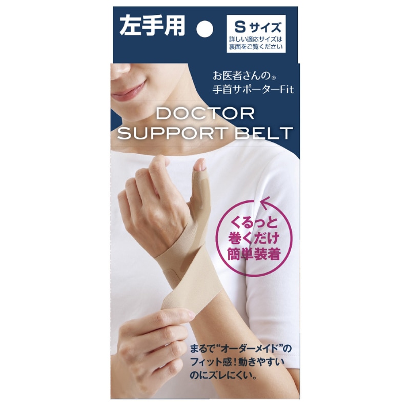 お医者さんの手首サポーター Fit｜ヤガミホームヘルスセンター e.より