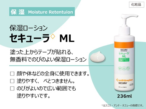 セキューラ ML 236ml｜ヤガミホームヘルスセンター e.よりそうだん