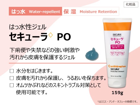 セキューラ PO 保護軟膏 159g 5本セット セキューラPO 159g｜ヤガミホームヘルスセンター e.よりそうだん